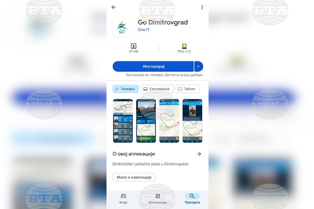 Туристическа организация „Цариброд“ пусна приложение „Go Dimitrovgrad“
