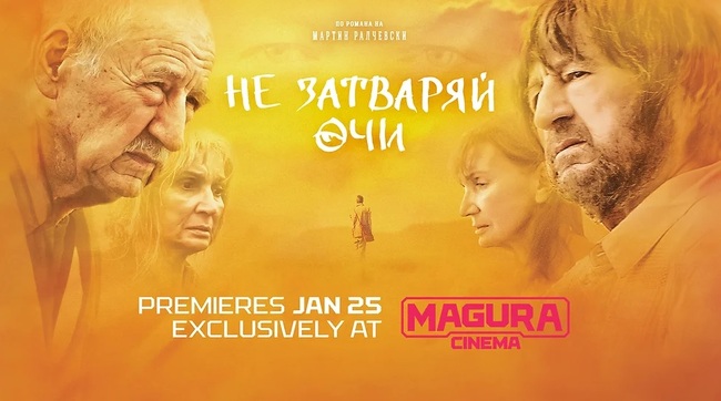 Филмът „Не затваряй очи“ ще бъде показан пред сънародници в Чикаго на 25 януари