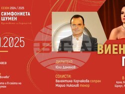 Концерт под надслов "Виенска гала“ ще изнесе Симфониета Шумен