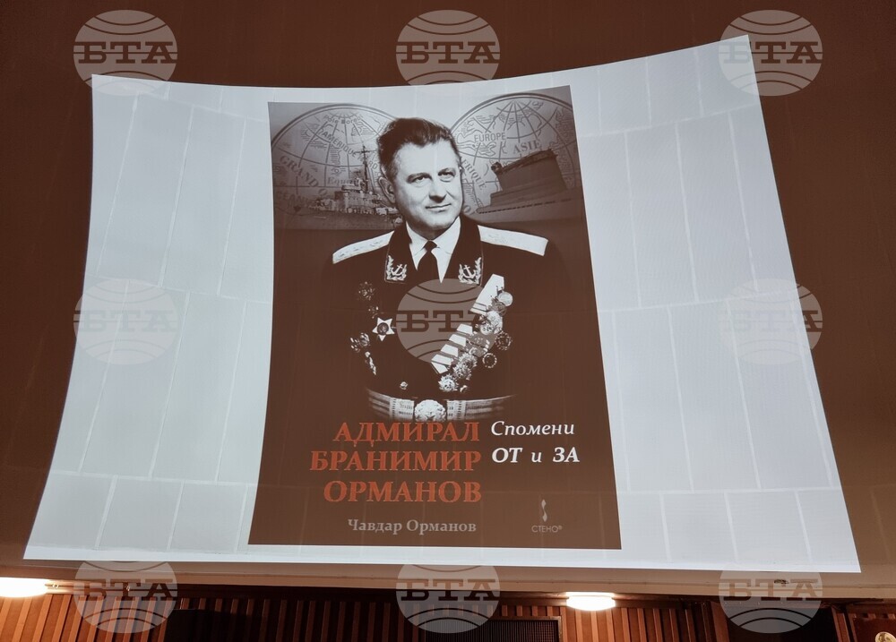 Варна - Книга за адмирал Бранимир Орманов - представяне