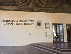 Ловеч - Регионална библиотека "Проф. Беню Цонев"