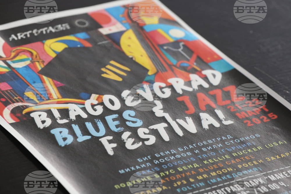 Благоевград - „Blagoevgrad blues & jazz festival” - пресконференция