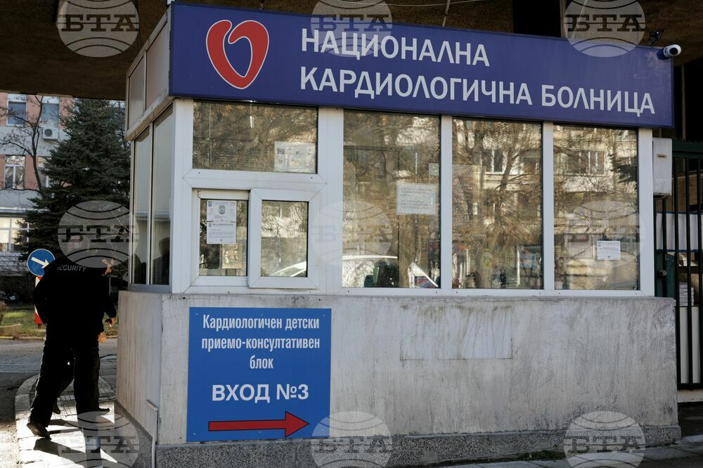 Сменен е представителят на държавата в Борда на директорите в Националната кардиологична болница