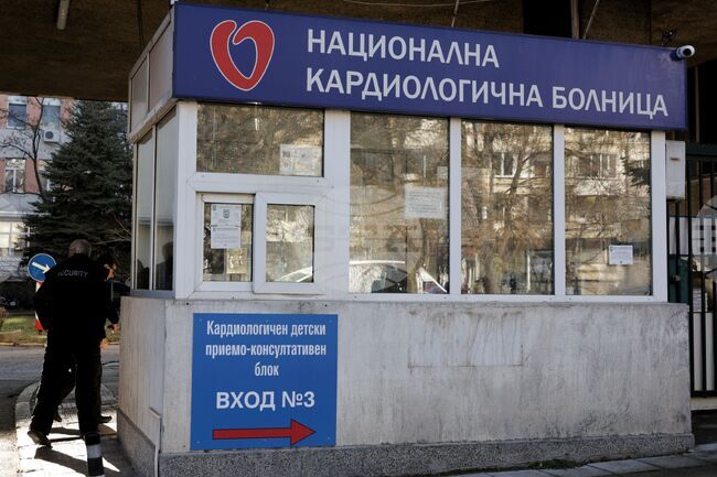 Сменен е представителят на държавата в Борда на директорите в Националната кардиологична болница