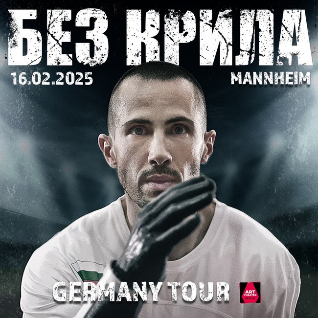 Филмът „Без крила“ ще бъде прожектиран в германския град Манхайм на 16 февруари