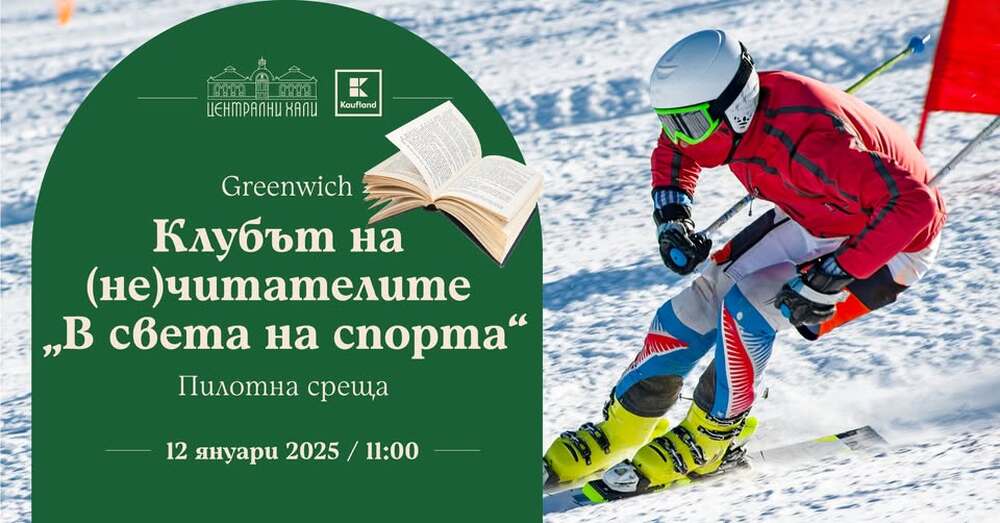 Теми, които вълнуват децата, ще бъдат във фокуса на „Клубът на (не)читателите“