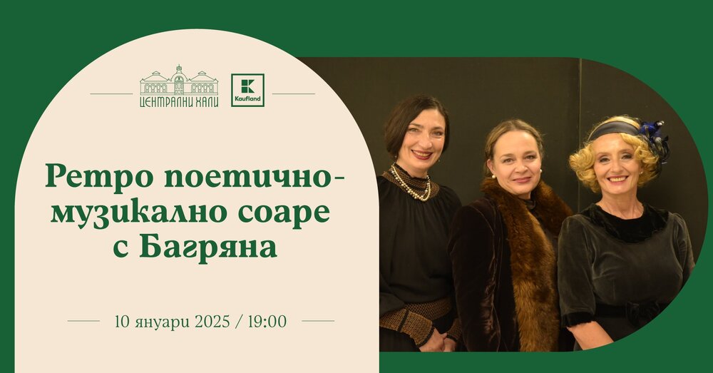 Поетично соаре с музика по стихове и писма на Елисавета Багряна ще се състои тази вечер в София