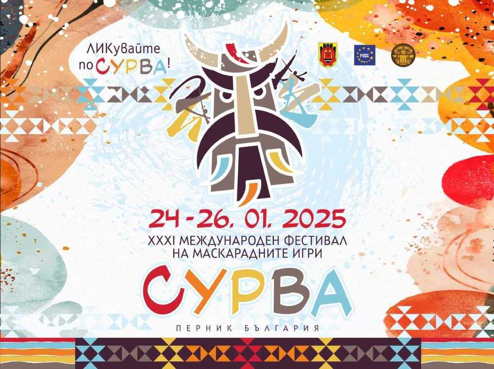 Марина Стоянова-Карамфилова е автор на логото на Международния фестивал „Сурва“ 2025