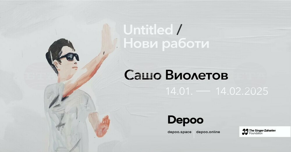 Сашо Виолетов показва „Нови работи“ в галерия Depoo