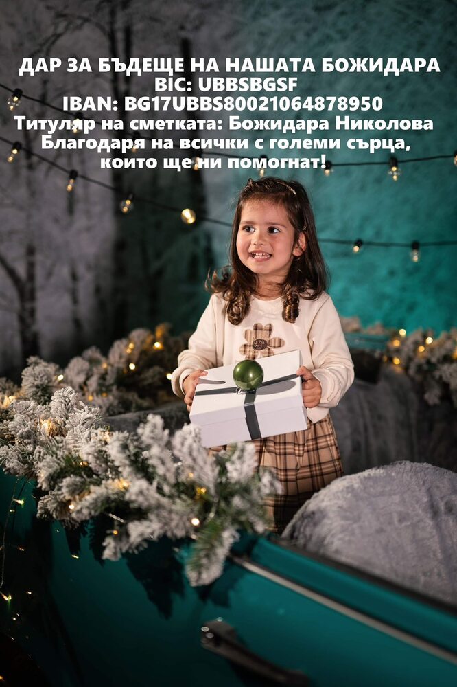 Община Шумен се включи в инициативата „Дар за бъдеще“ в подкрепа на тригодишната Божидара