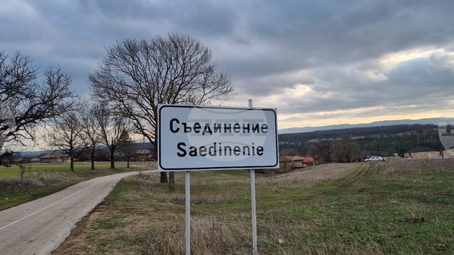 С благотворителен концерт в село Съединение набират средства за построяване на параклис