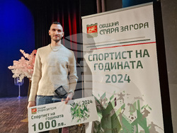  Стара Загора - "Спортист на годината" - награди