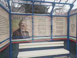 Иван Вазов - спирка - Пазарджик