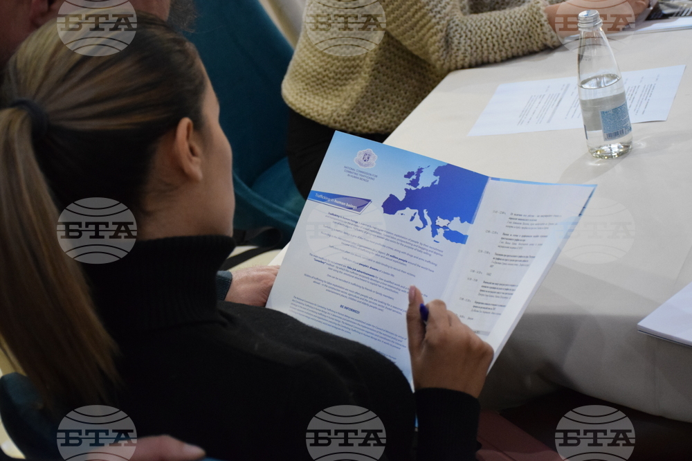 Благоевград - трафик на хора - семинар