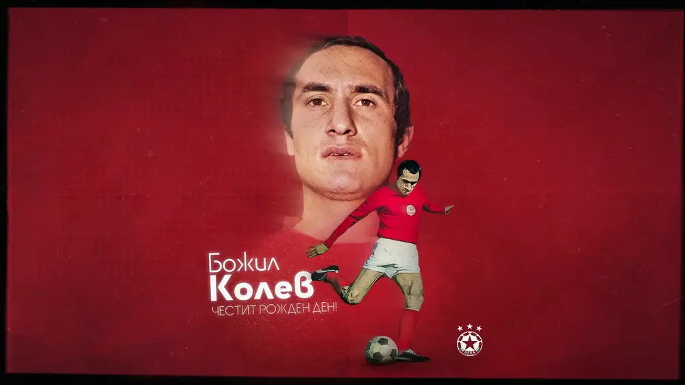 ЦСКА поздрави Божил Колев за неговия 76-и рожден ден