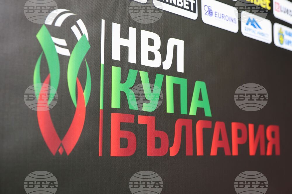 Бургас - волейбол - Купа на България - "Левски София" - "Монтана Волей"