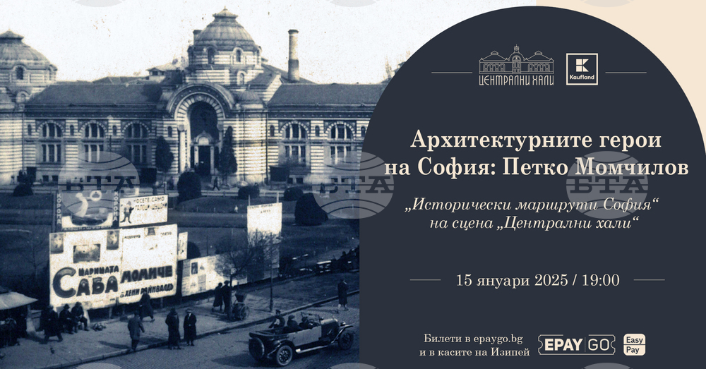 Беседа, посветена на архитекта Петко Момчилов, ще се проведе днес в София
