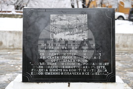 Сопот - Паметна плоча