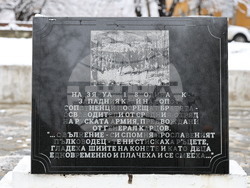 Сопот - Паметна плоча