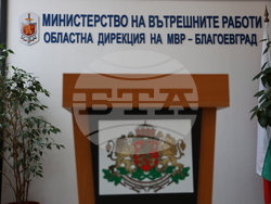 Благоевград - МВР - Областна дирекция
