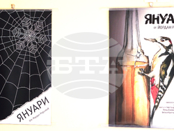 Димитровград - Общински театър - памет за Йордан Радичков