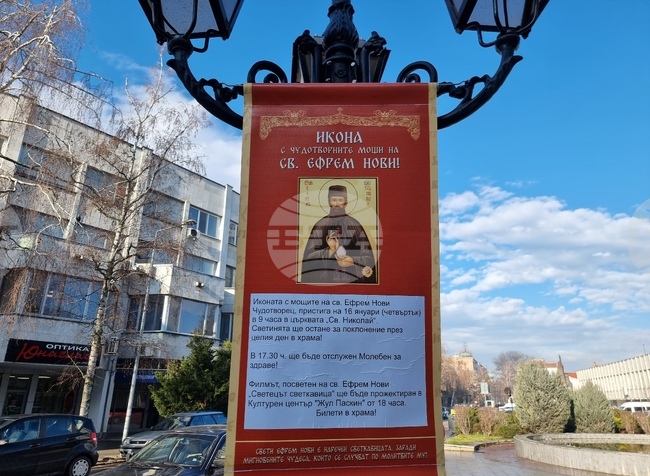 Иконата с мощите на свети Ефрем Нови Чудотворец ще бъде изложена за поклонение във Видин
