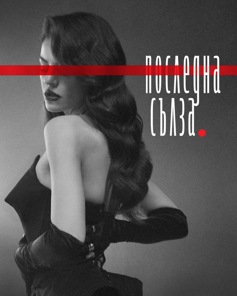 Михаела Филева представя клип на единствената балада в новия си албум