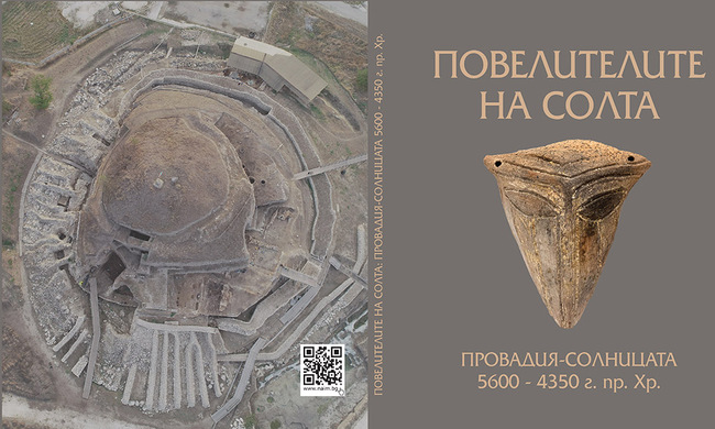 Излезе от печат каталогът „Повелителите на солта: Провадия - Солницата 5600-4350 г. Пр. Хр.“