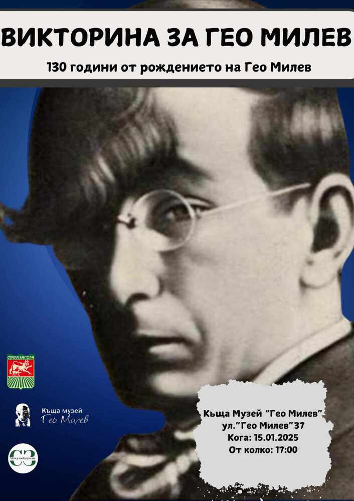 Община Стара Загора и Младите омбудсмани канят ученици във викторина по повод 130 години от рождението на Гео Милев