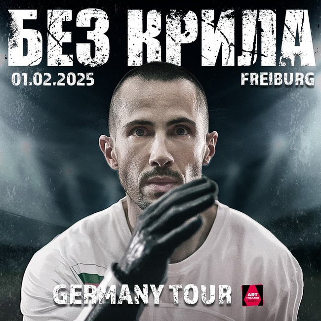 Филмът „Без крила“ ще бъде прожектиран в германския град Фрайбург на 1 февруари