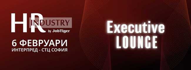 Новостите на пазара на човешки ресурси за 2025 г. ще бъдат обсъдени на форум в София