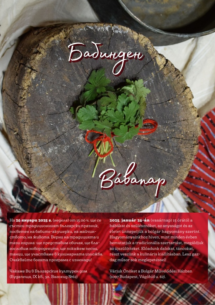 Сънародници ще отбележат заедно Бабинден в Будапеща