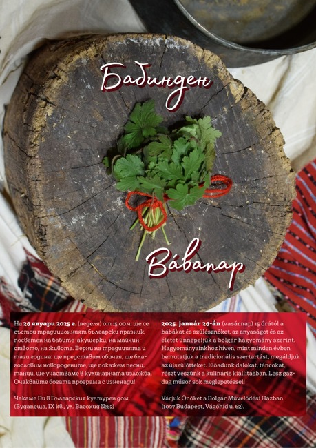 Сънародници ще отбележат заедно Бабинден в Будапеща