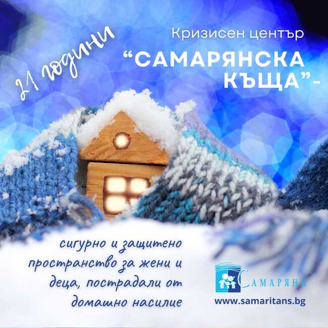 Община Стара Загора: Трета годишна среща събира институции и организации, които са в колаборация срещу домашното насилие