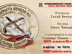 Разград-театър-постановка