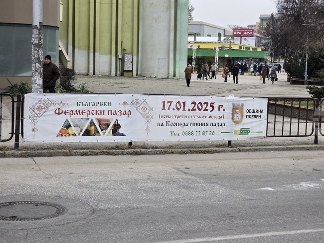 Фермерският пазар в Плевен ще се проведе за пръв път през новата година на 17 януари