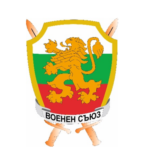 Отворено писмо на Военния съюз до Президента на Република България господин Румен Радев