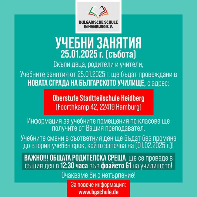 Българското училище в Хамбург се мести в нова сграда