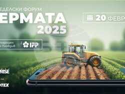 Пловдив - земеделски форум - 2025