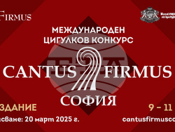 Нов музикален конкурс събира млади цигулари от Европа и света в София, снимка – „Кантус фирмус“