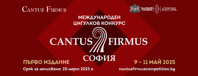 New International Competition Brings Together Young Violinists in Sofia