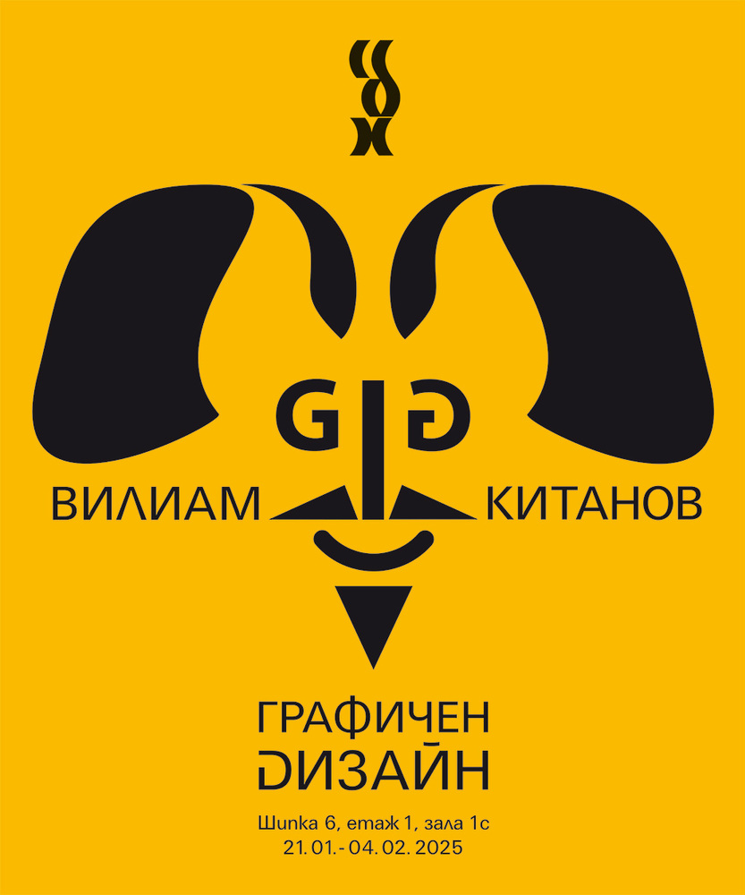 Вилиам Китанов подрежда юбилейна изложба в Съюза на българските художници