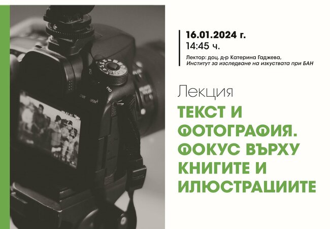 Изкуствоведът доц. Катерина Гаджева ще изнесе лекция на изложбата „Жената с кестенява коса или аз и моят доносник“