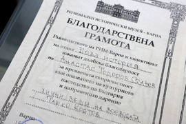 Варна - Музея на нова история на Варна - дарение