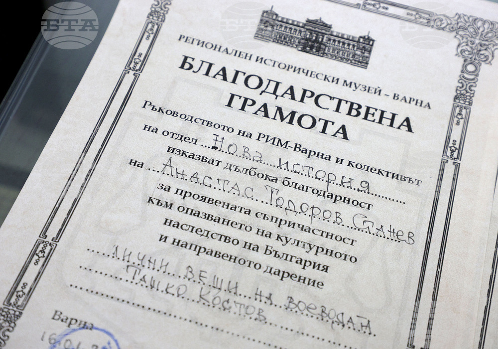 Варна - Музея на нова история на Варна - дарение