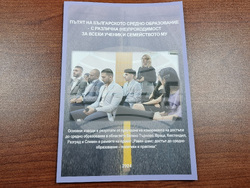 Сливен - образование - доклад