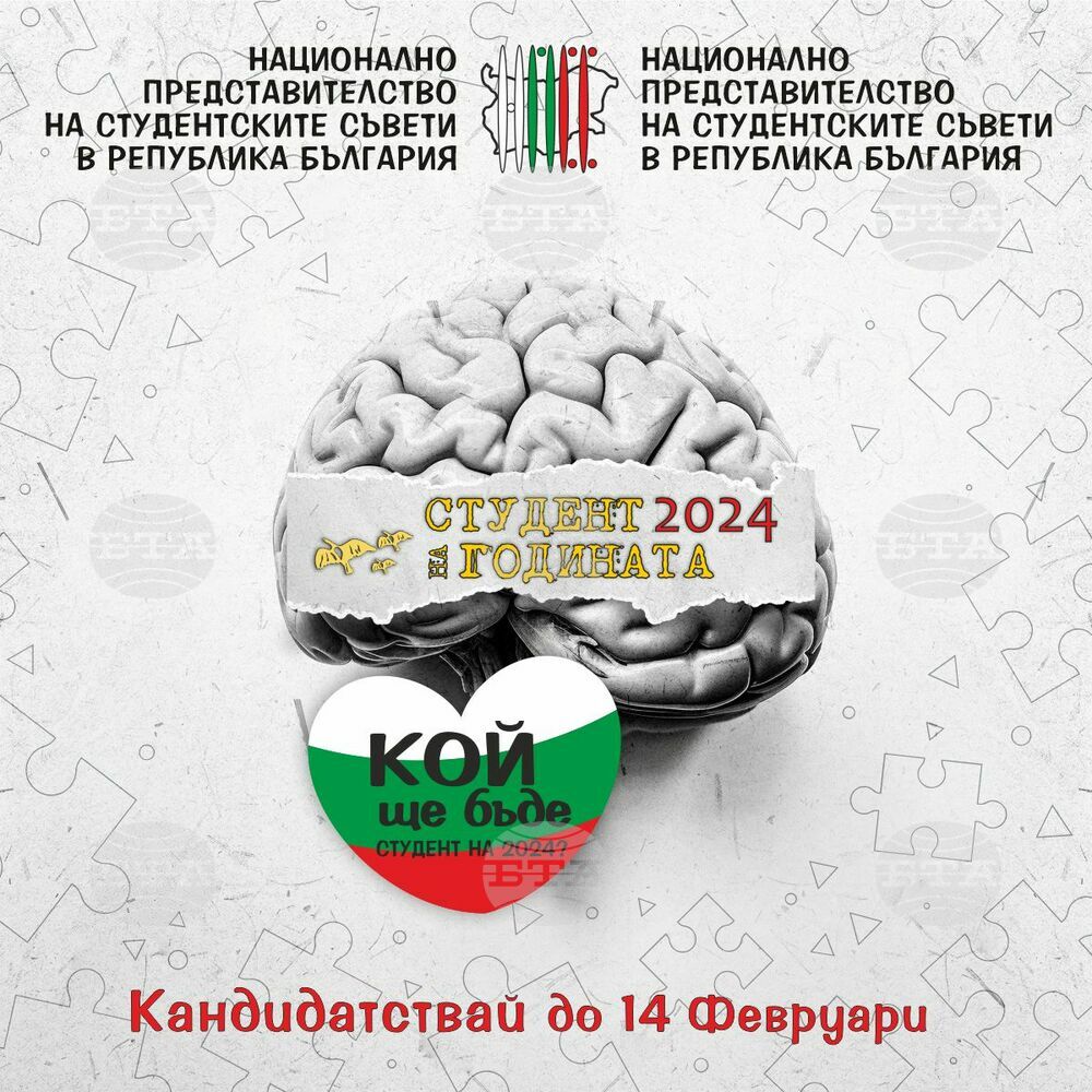 Националното представителство на студентските съвети организира 18-ото издание на Националния приз "Студент на годината"