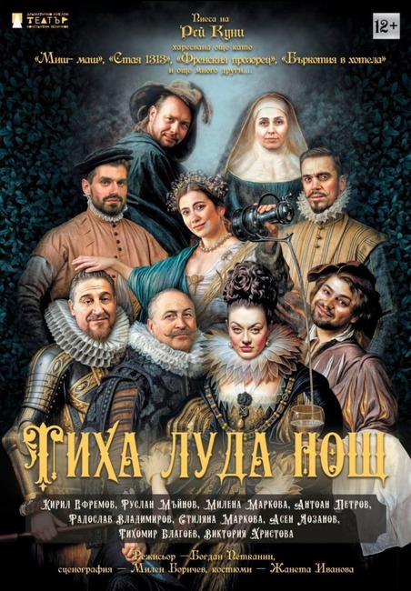 Театърът в Пазарджик ще представи първата си премиера за годината на 30 януари