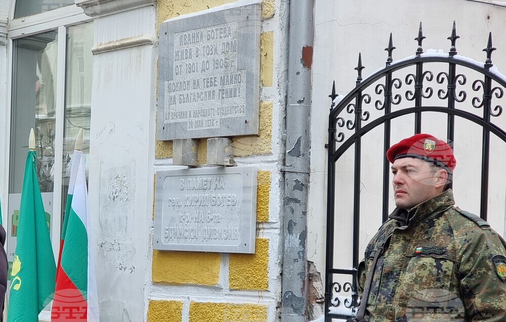 Враца - паметна плоча на генерал Кирил Ботев - откриване