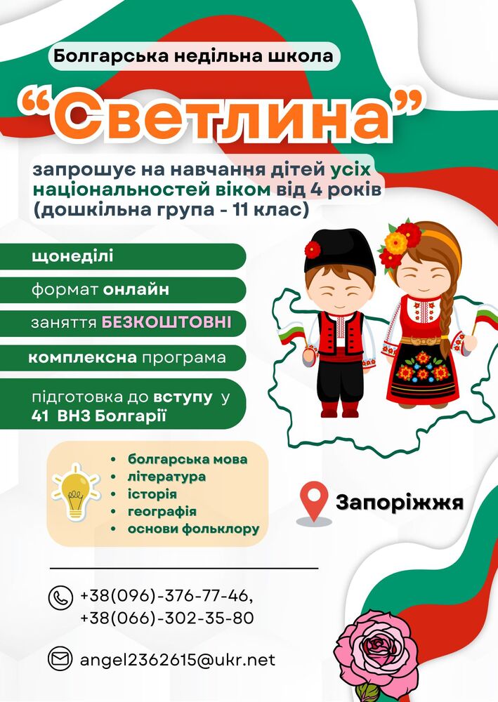 Българското неделно училище „Светлина“ в Запорожие обяви прием на ученици